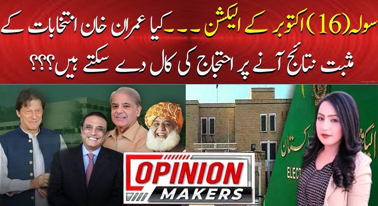 Roze News Opinion Makers | 14 OCT | Imran Long March | Roze News