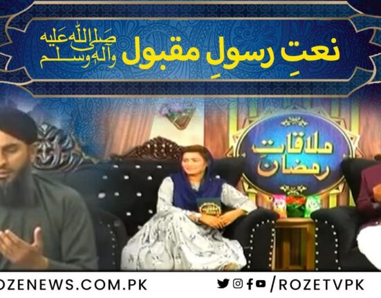 RAMAZN PART2 NAAT SECTION