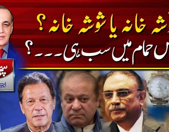 توشہ خانہ یاشوشہ خانہ؟ کیا اس حمام میں سب ہی۔۔۔؟سچی بات, ایس کے نیازی کیساتھ (16-03-2023)