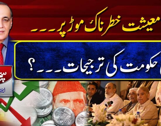 ملکی معیشت خطرناک موڑ پر۔۔۔لیکن حکومت کی ترجیحات۔۔۔۔؟ سچی بات،ایس کے نیازی کیساتھ (27-03-2023)