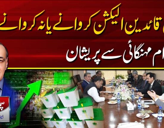 سیاسی قائدین الیکشن کروانے یا نہ کروانے پر بضد مگر عوام مہنگائی سے پریشان ،سچی بات ، ایس کے نیازی کیساتھ (01-05-2023)