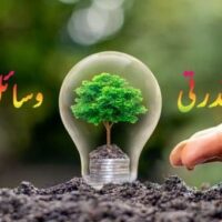 خیبرپختونخوا میں قدرتی وسائل کی نئی دریافت