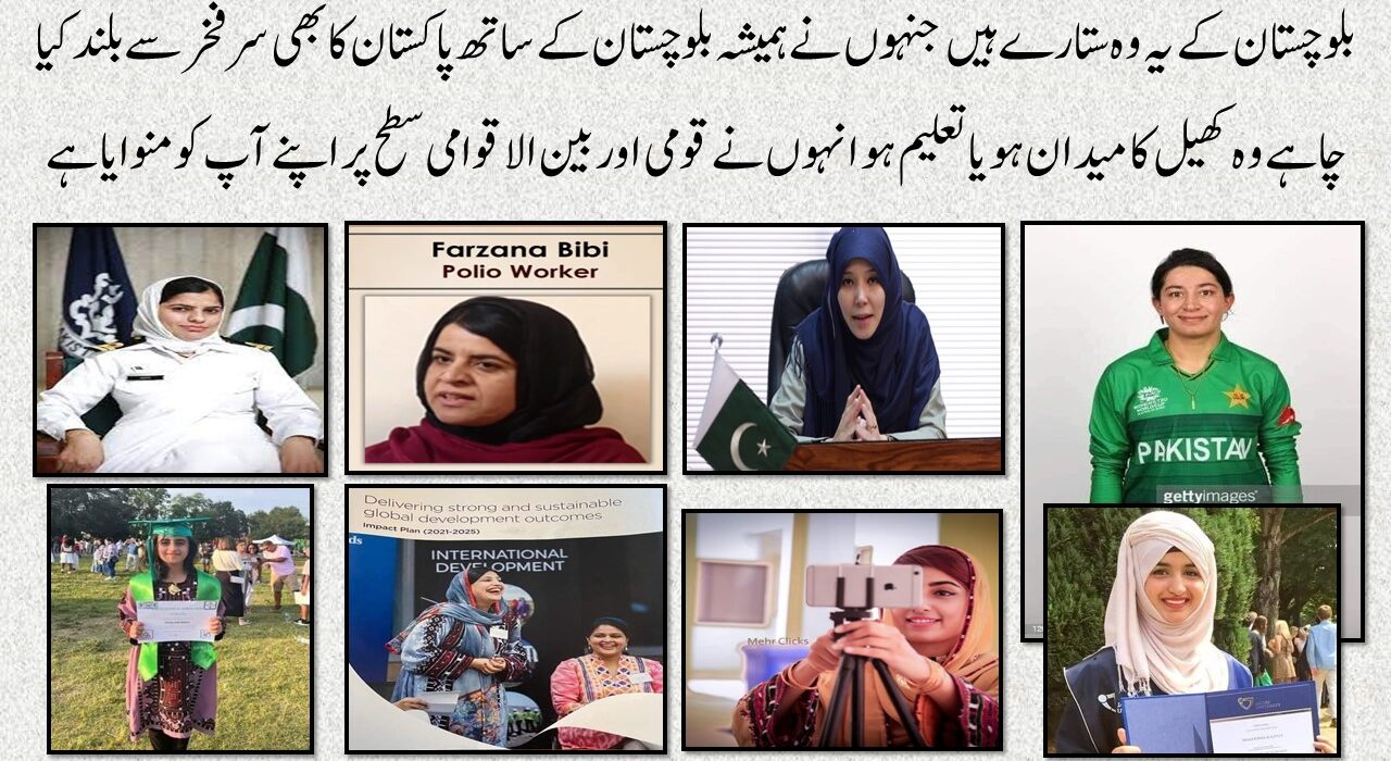 مختلف شعبہ ہائے زندگی میں بلوچ خواتین کا نمایاں کردار