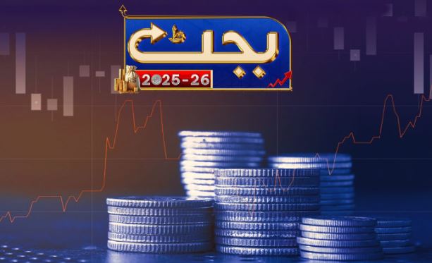 آئندہ مالی سال کا 17 ہزار 600 ارب روپے کا وفاقی بجٹ آج پیش کیا جائیگا
