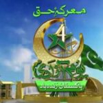 معرکہ حق میں شاندار فتح، جی ایچ کیو میں آج پر وقار تقریب ، فیلڈ مارشل مہمان خصوصی