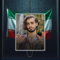 ایران میں احتجاجی مظاہروں کی قیادت کرنے والے نوجوان کو پھانسی دیدی گئی