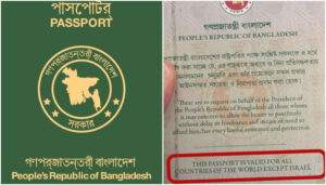بنگلا دیش کا پاسپورٹ میں دوبارہ 'سوائے اسرائیل' کے الفاظ شامل کرنےکا اعلان
