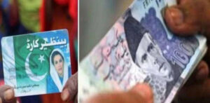 اب بینظیر انکم سپورٹ پروگرام کی امدادی رقم کیسے ملے گی؟ نیا طریقہ متعارف