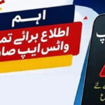 آپ کا واٹس ایپ اکاؤنٹ بند ہوسکتا ہے؟ پی ٹی اے نے خبردار کردیا