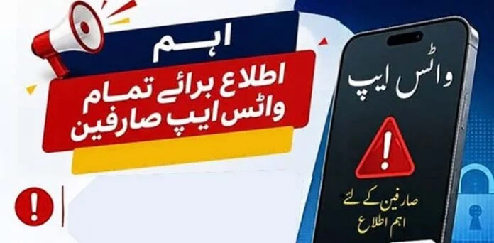 آپ کا واٹس ایپ اکاؤنٹ بند ہوسکتا ہے؟ پی ٹی اے نے خبردار کردیا