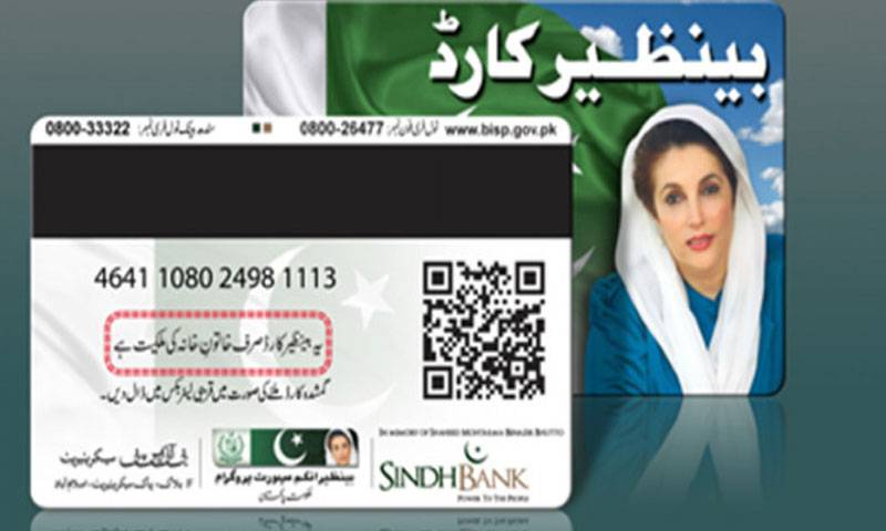 بینظیر انکم سپورٹ پروگرام کی رقم 20 ہزار روپے کرنے کی تجویز