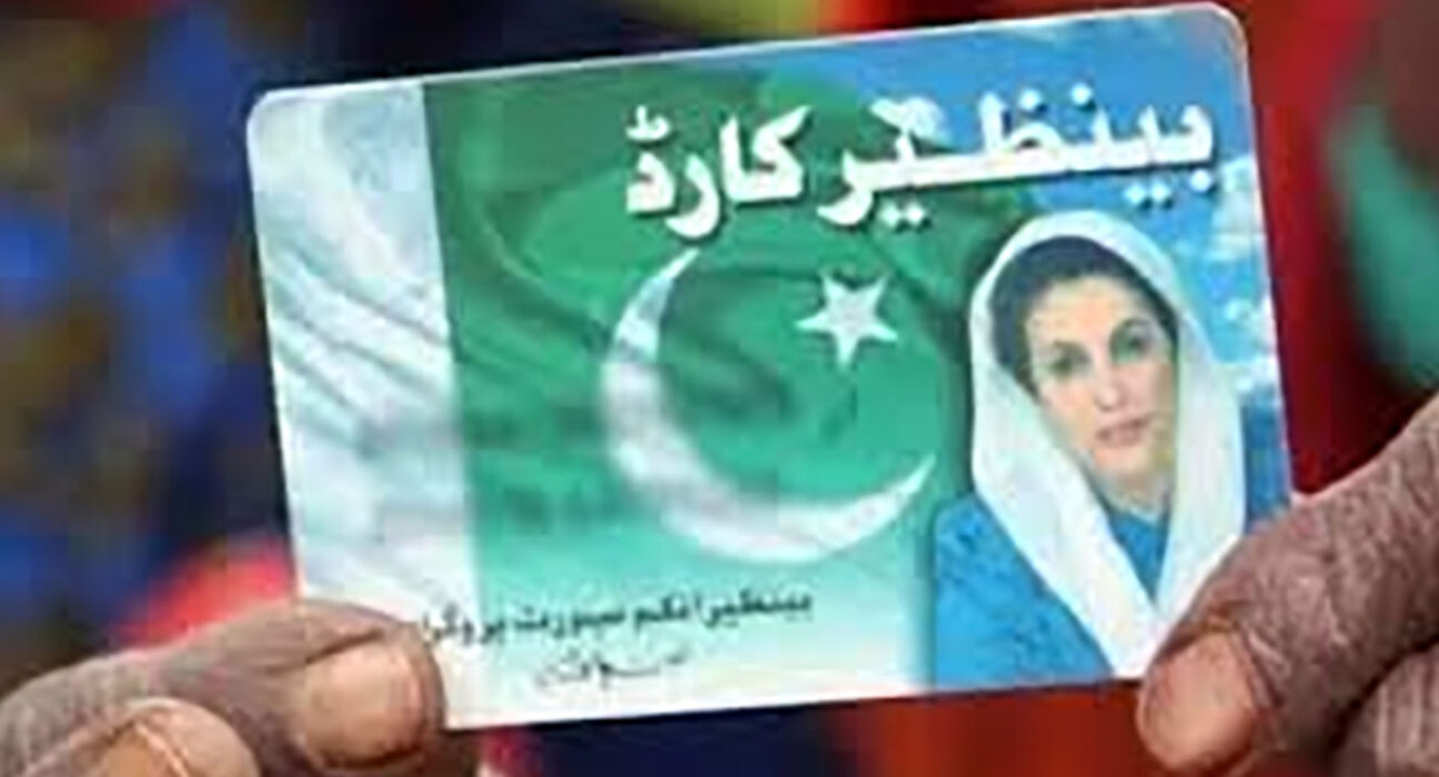عید الاضحی سے قبل بینظیر انکم سپورٹ سے مستفید ہونے والے شہریوں کے لئے بڑی خوشخبری