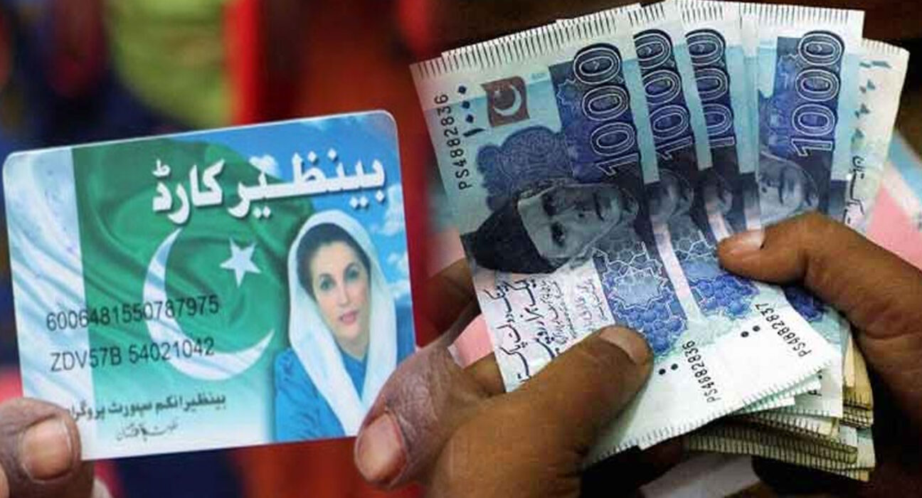 بے نظیر انکم سپورٹ پروگرام کی ماہانہ رقم میں اضافے پر اتفاق، اب 14 ہزار 500 کے بجائے کتنی رقم ملے گی؟ جانئے