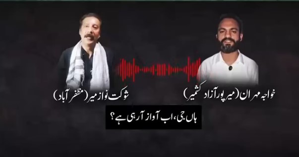 کالعدم جوائنٹ عوامی ایکشن کمیٹی کے مرکزی رہنما شوکت نواز میر اور خواجہ مہران کی آڈیو کال لیک، ہوشربا انکشافات