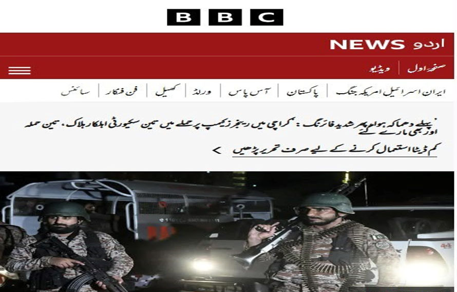 بی بی سی نے دہشت گردوں کو دہشت گرد کہنے سے گریز کیوں کیا؟ بڑا سوال اٹھ گیا