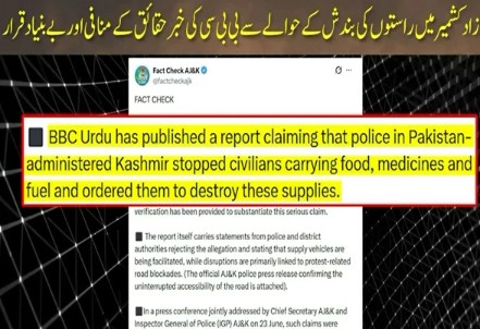 آزاد کشمیر میں راستوں کی بندش سے متعلق بی بی سی اردو کی رپورٹ درست نہیں ، پاکستان